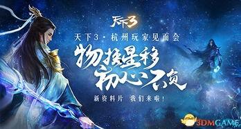 天下三最新资料片爆料,探寻神秘古域，开启奇幻冒险之旅！