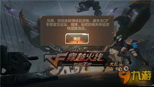 cf手游体验服2018最新爆料,全新内容抢先看，热血战场再升级